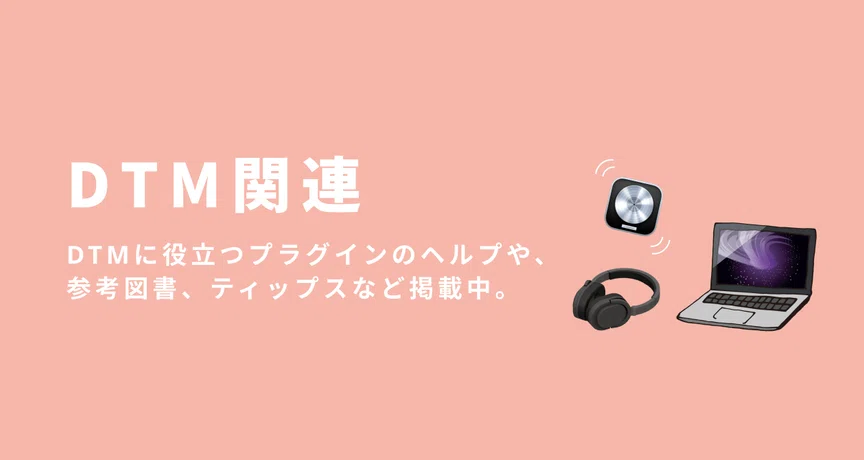 DTM関連